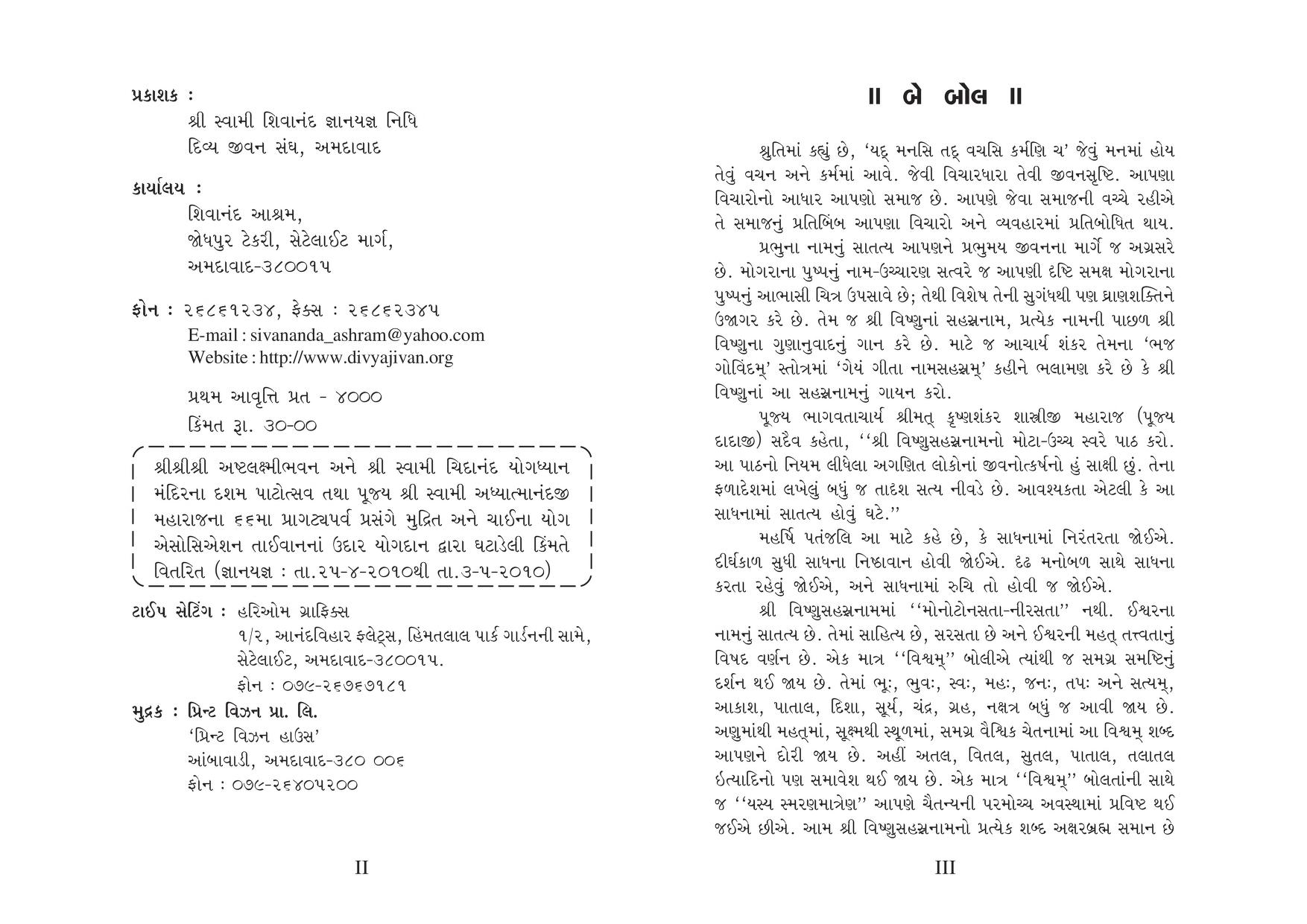 Vishnu Sahastra Nam With Gujrati Meaning : Free Download, Borrow, and  Streaming : Internet Archive